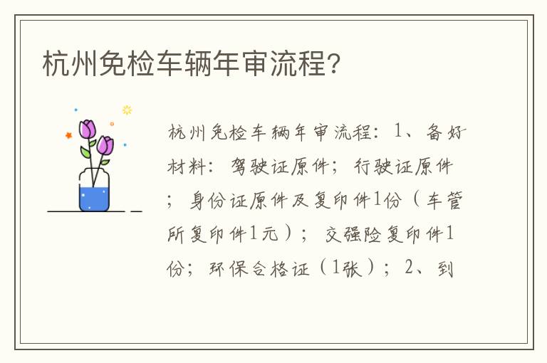 杭州免检车辆年审流程 杭州免检车辆年审流程