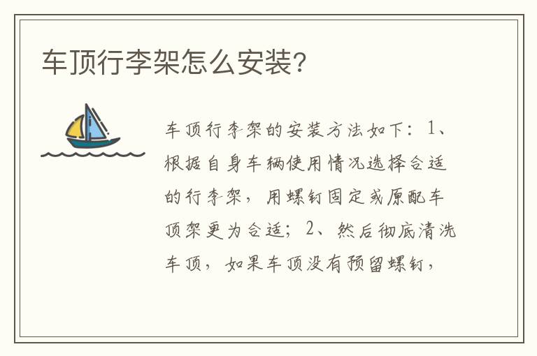 车顶行李架怎么安装 车顶行李架怎么安装