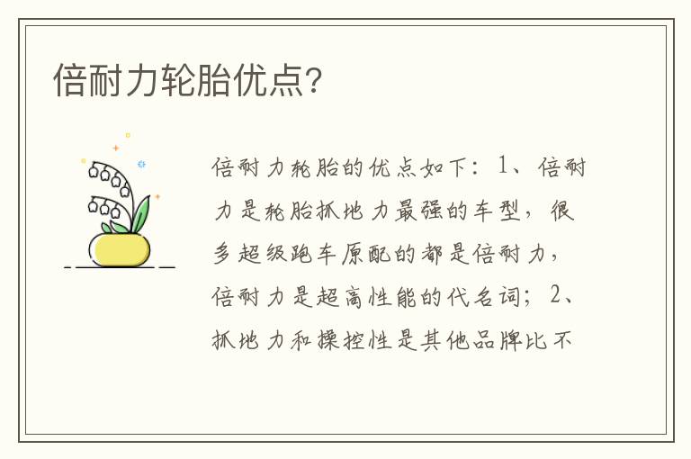 倍耐力轮胎优点 倍耐力轮胎优点