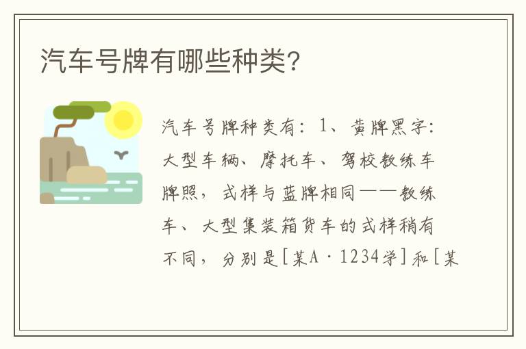 汽车号牌有哪些种类 汽车号牌有哪些种类