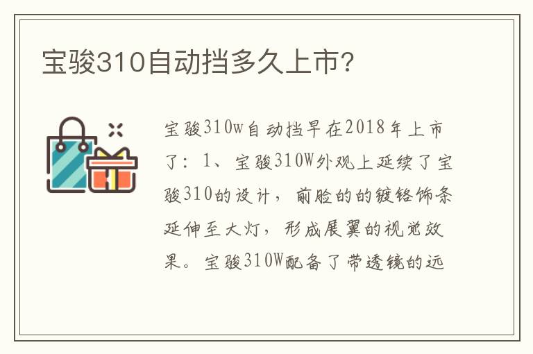 宝骏310自动挡多久上市 宝骏310自动挡多久上市