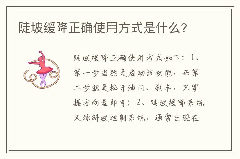 陡坡缓降正确使用方式是什么 陡坡缓降正确使用方式是什么