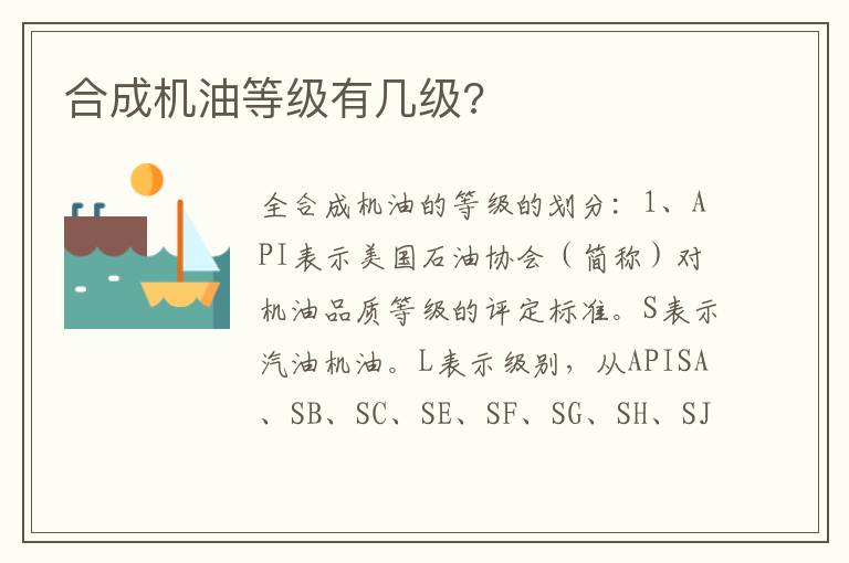 合成机油等级有几级 合成机油等级有几级
