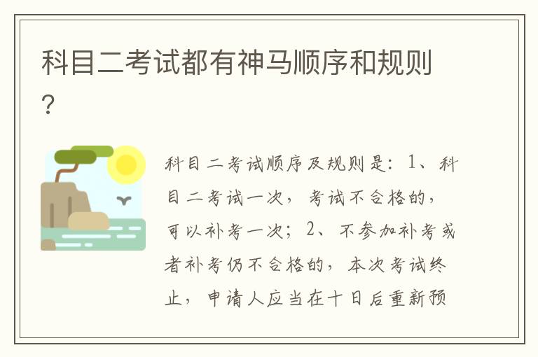 科目二考试都有神马顺序和规则 科目二考试都有神马顺序和规则
