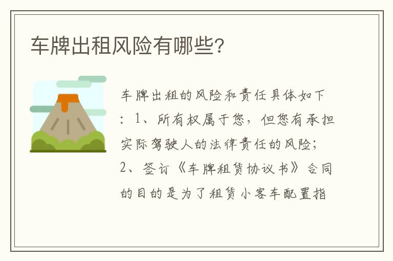 车牌出租风险有哪些 车牌出租风险有哪些