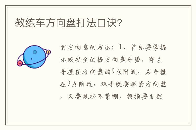 教练车方向盘打法口诀 教练车方向盘打法口诀