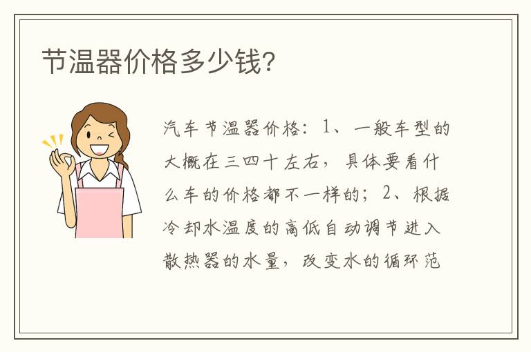 节温器价格多少钱 节温器价格多少钱