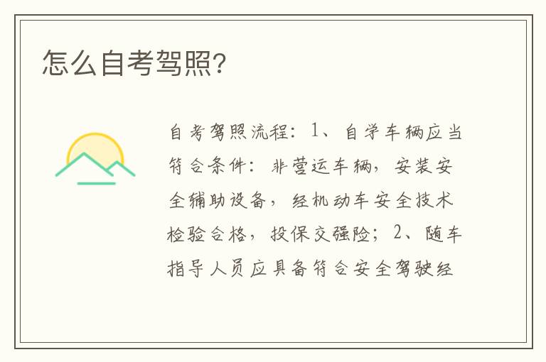 怎么自考驾照 怎么自考驾照