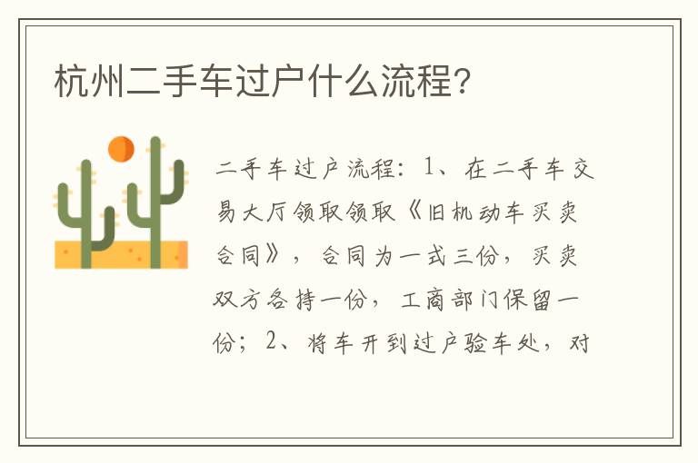 杭州二手车过户什么流程 杭州二手车过户什么流程