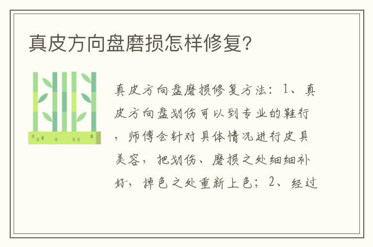 真皮方向盘磨损怎样修复 真皮方向盘磨损怎样修复