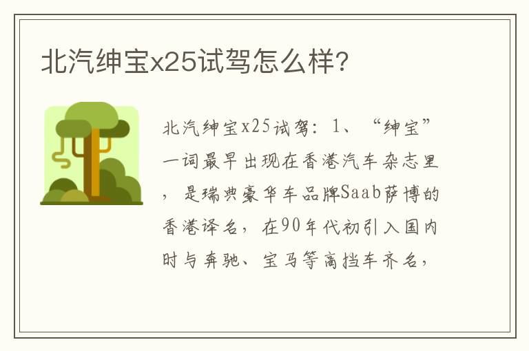 北汽绅宝x25试驾怎么样 北汽绅宝x25试驾怎么样