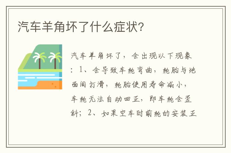 汽车羊角坏了什么症状 汽车羊角坏了什么症状