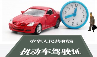 驾驶证使用有哪些要注意的 驾驶证使用常见问题有哪些