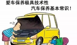 汽车保养的注意事项是什么 关于汽车保养的注意事项