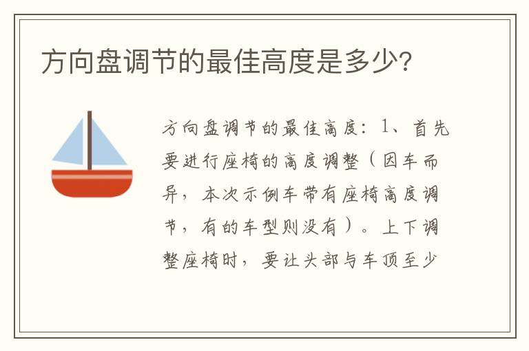 方向盘调节的最佳高度是多少 方向盘调节的最佳高度是多少