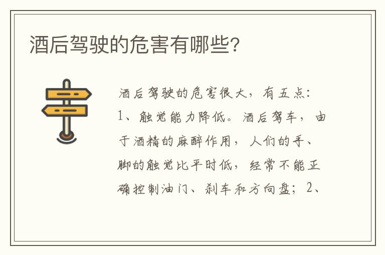 酒后驾驶的危害有哪些 酒后驾驶的危害有哪些