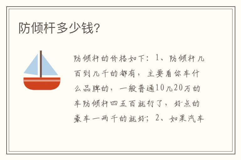 防倾杆多少钱 防倾杆多少钱