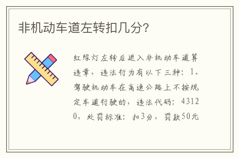 非机动车道左转扣几分 非机动车道左转扣几分