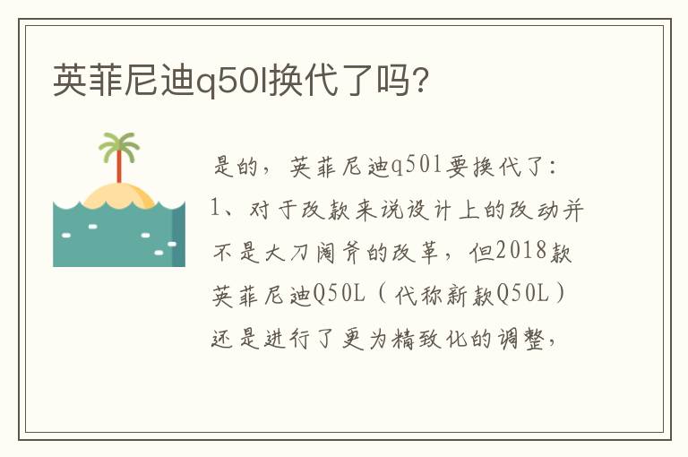 英菲尼迪q50l换代了吗 英菲尼迪q50l换代了吗