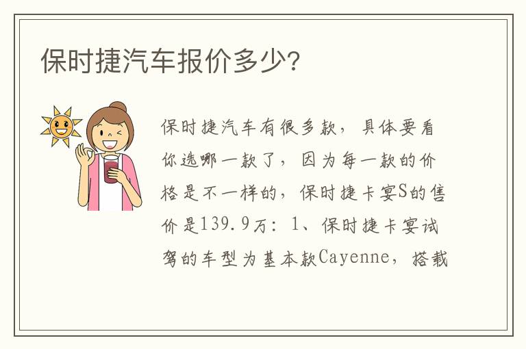 保时捷汽车报价多少 保时捷汽车报价多少