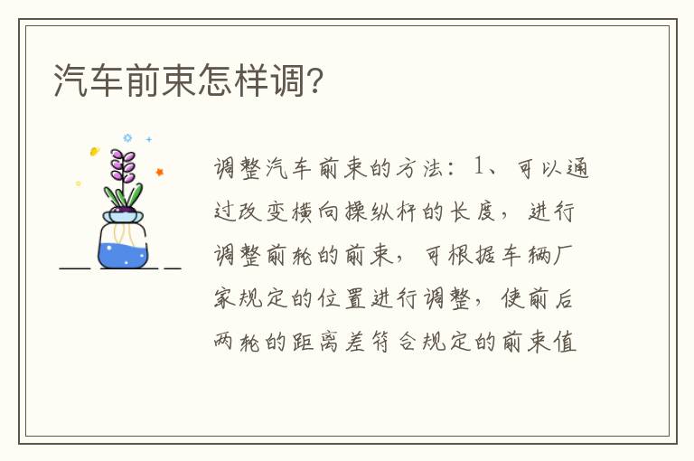 汽车前束怎样调 汽车前束怎样调