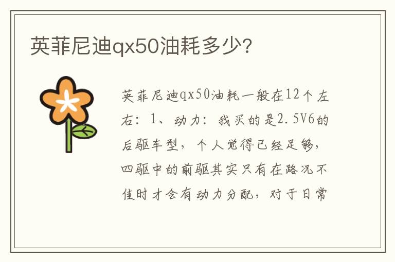 英菲尼迪qx50油耗多少 英菲尼迪qx50油耗多少