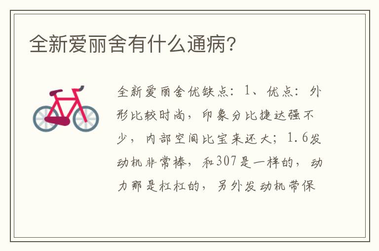 全新爱丽舍有什么通病 全新爱丽舍有什么通病
