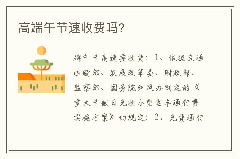 高端午节速收费吗 高端午节速收费吗