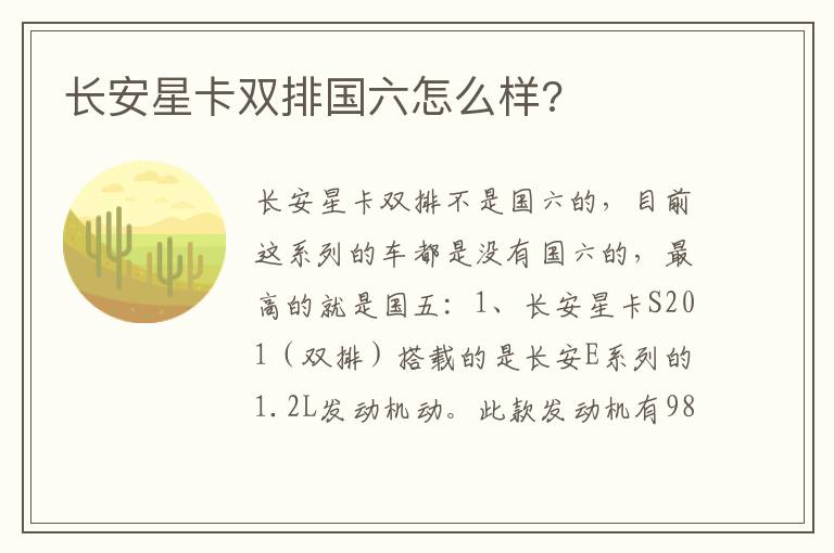 长安星卡双排国六怎么样 长安星卡双排国六怎么样