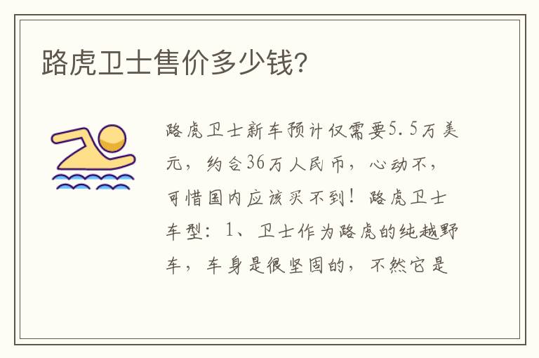 路虎卫士售价多少钱 路虎卫士售价多少钱