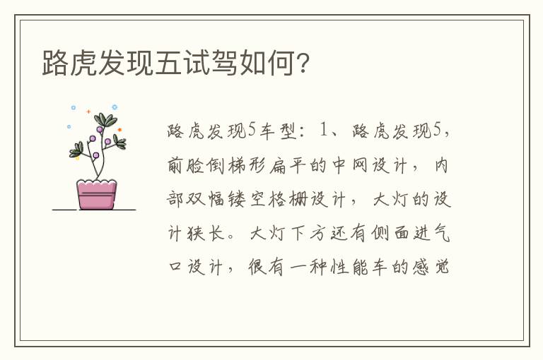 路虎发现五试驾如何 路虎发现五试驾如何