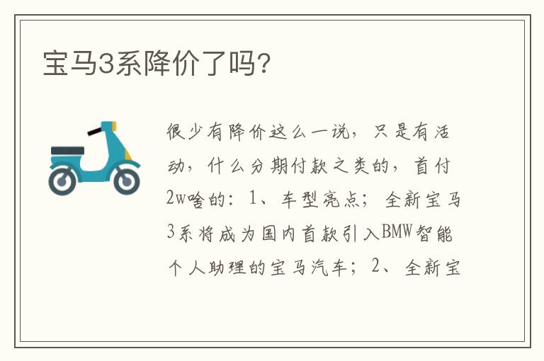 宝马3系降价了吗 宝马3系降价了吗
