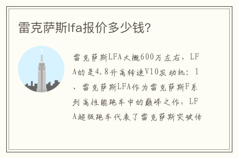 雷克萨斯lfa报价多少钱 雷克萨斯lfa报价多少钱