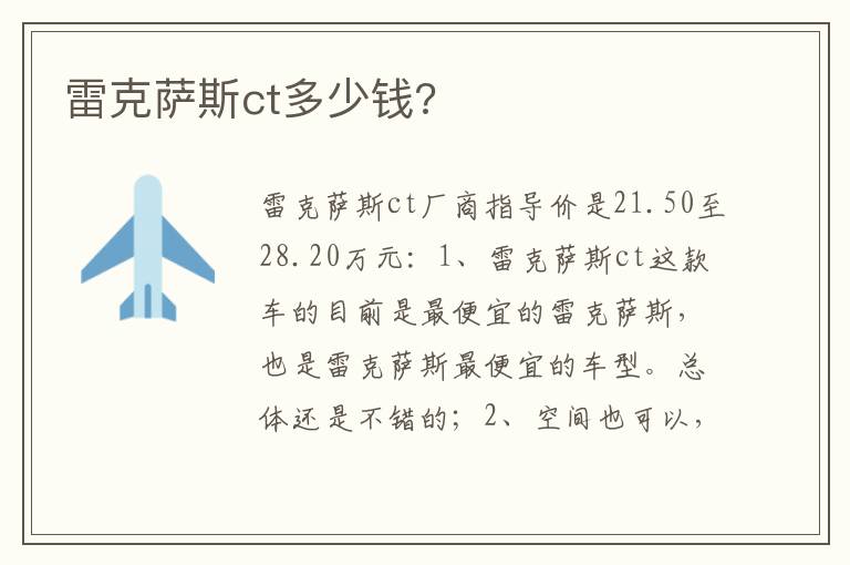 雷克萨斯ct多少钱 雷克萨斯ct多少钱