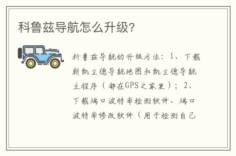 科鲁兹导航怎么升级 科鲁兹导航怎么升级