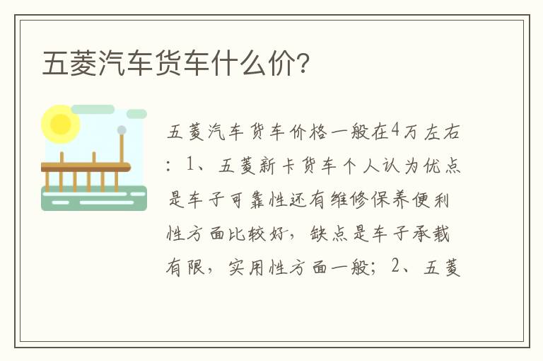 五菱汽车货车什么价 五菱汽车货车什么价