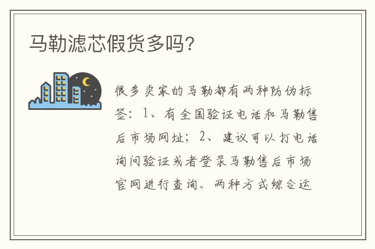 马勒滤芯假货多吗 马勒滤芯假货多吗