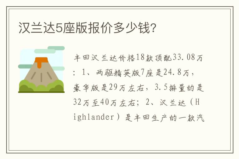 汉兰达5座版报价多少钱 汉兰达5座版报价多少钱