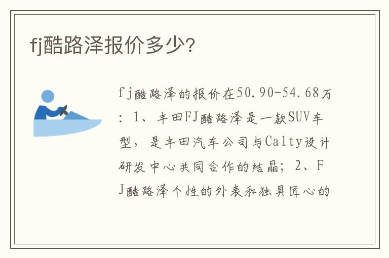 fj酷路泽报价多少 fj酷路泽报价多少