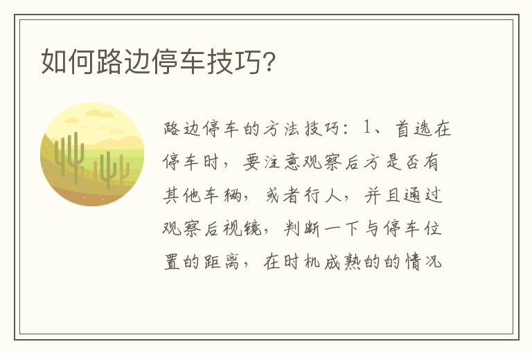 如何路边停车技巧 如何路边停车技巧