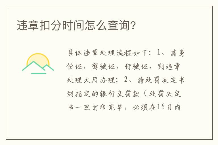 违章扣分时间怎么查询 违章扣分时间怎么查询