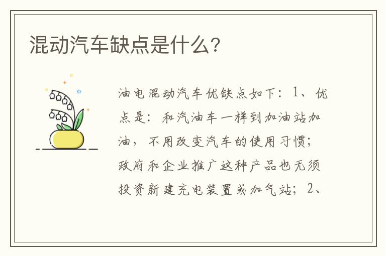 混动汽车缺点是什么 混动汽车缺点是什么
