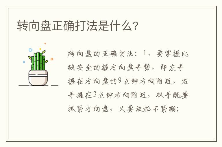 转向盘正确打法是什么 转向盘正确打法是什么