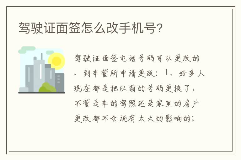 驾驶证面签怎么改手机号 驾驶证面签怎么改手机号