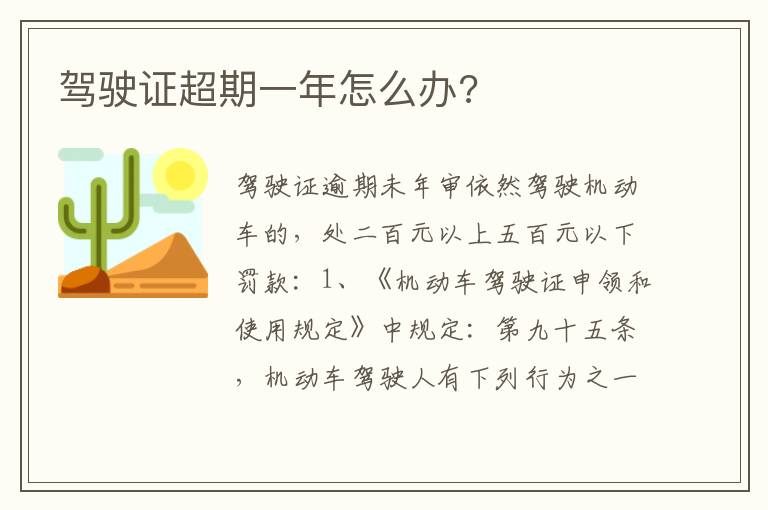 驾驶证超期一年怎么办 驾驶证超期一年怎么办