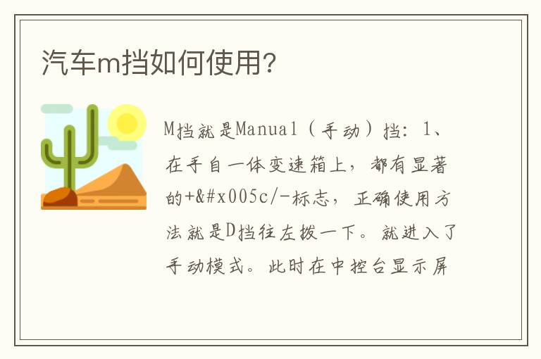 汽车m挡如何使用 汽车m挡如何使用