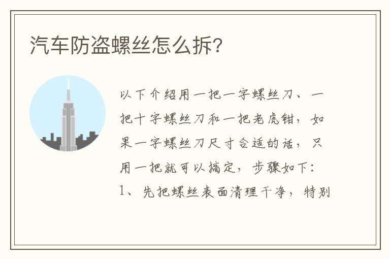 汽车防盗螺丝怎么拆 汽车防盗螺丝怎么拆