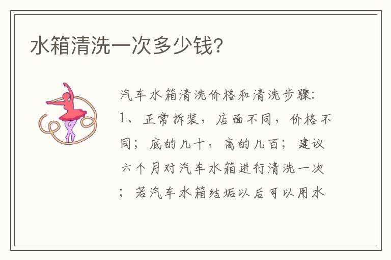 水箱清洗一次多少钱 水箱清洗一次多少钱