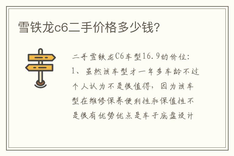 雪铁龙c6二手价格多少钱 雪铁龙c6二手价格多少钱