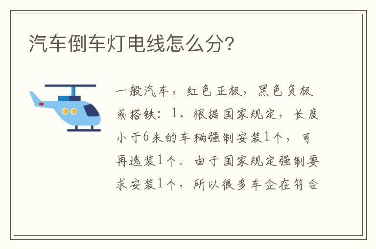 汽车倒车灯电线怎么分 汽车倒车灯电线怎么分